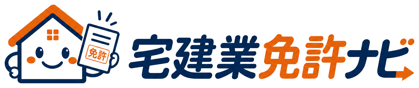 宅建業免許ナビ